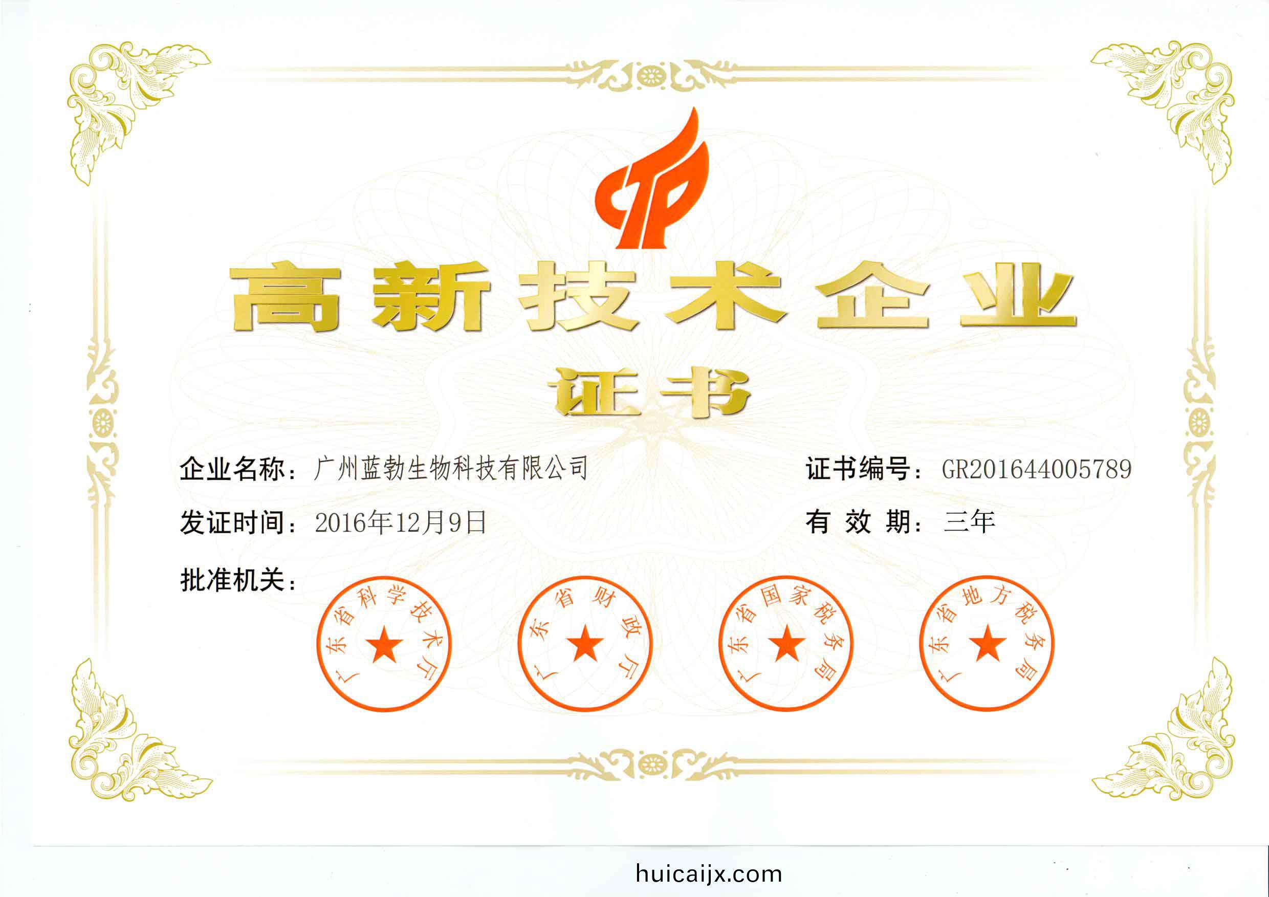 高(gao)新(xin)技(ji)術企(qi)業(ye)證(zheng)書