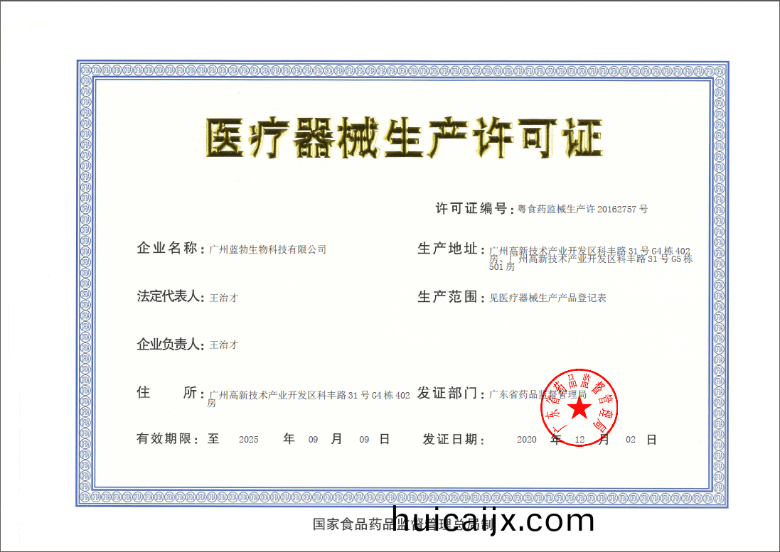 醫(yi)療器(qi)械生(sheng)産(chan)許(xu)可(ke)證