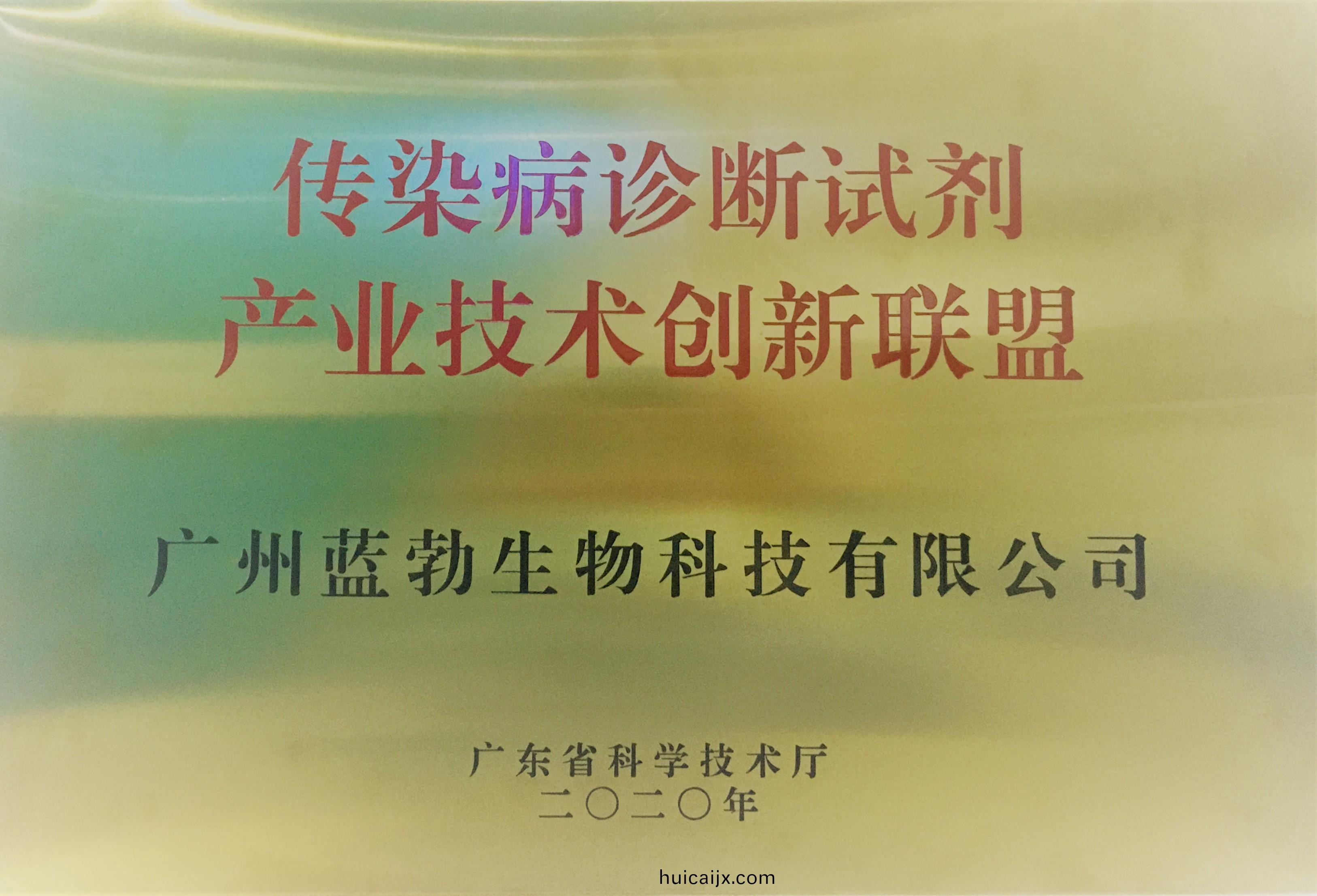 傳染病診斷(duan)試劑産(chan)業技術創(chuang)新聯(lian)盟