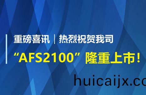 重(zhong)磅(bang)喜(xi)訊(xun)！祝(zhu)賀藍勃(bo)生(sheng)物AFS2100榦式熒光(guang)免疫分(fen)析儀榮穫(huo)註(zhu)冊(ce)證